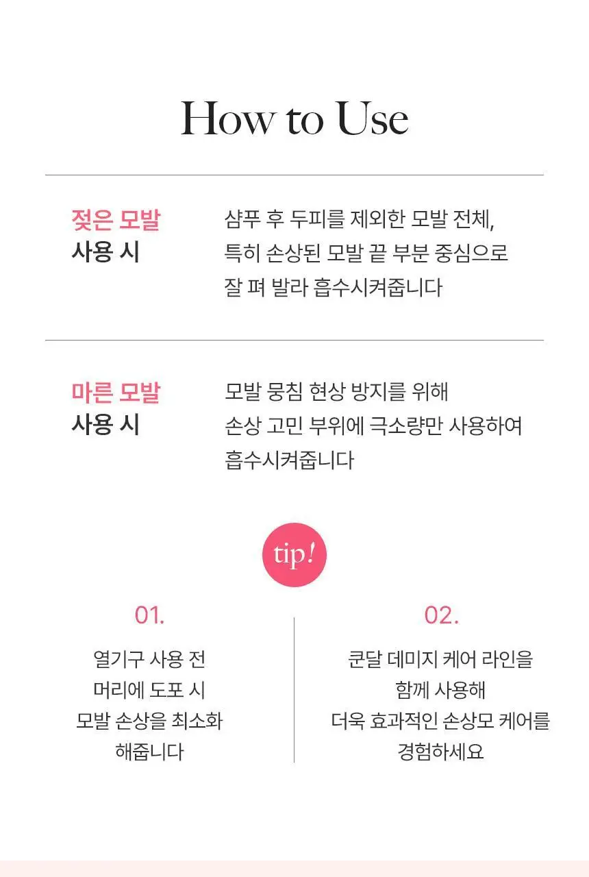 [열보호] 쿤달 프로틴 데미지 케어 노워시 트리트먼트 3종 택1 상세페이지 20